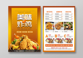 换色高端美味炸鸡美食宣传单页韩式炸鸡宣传单